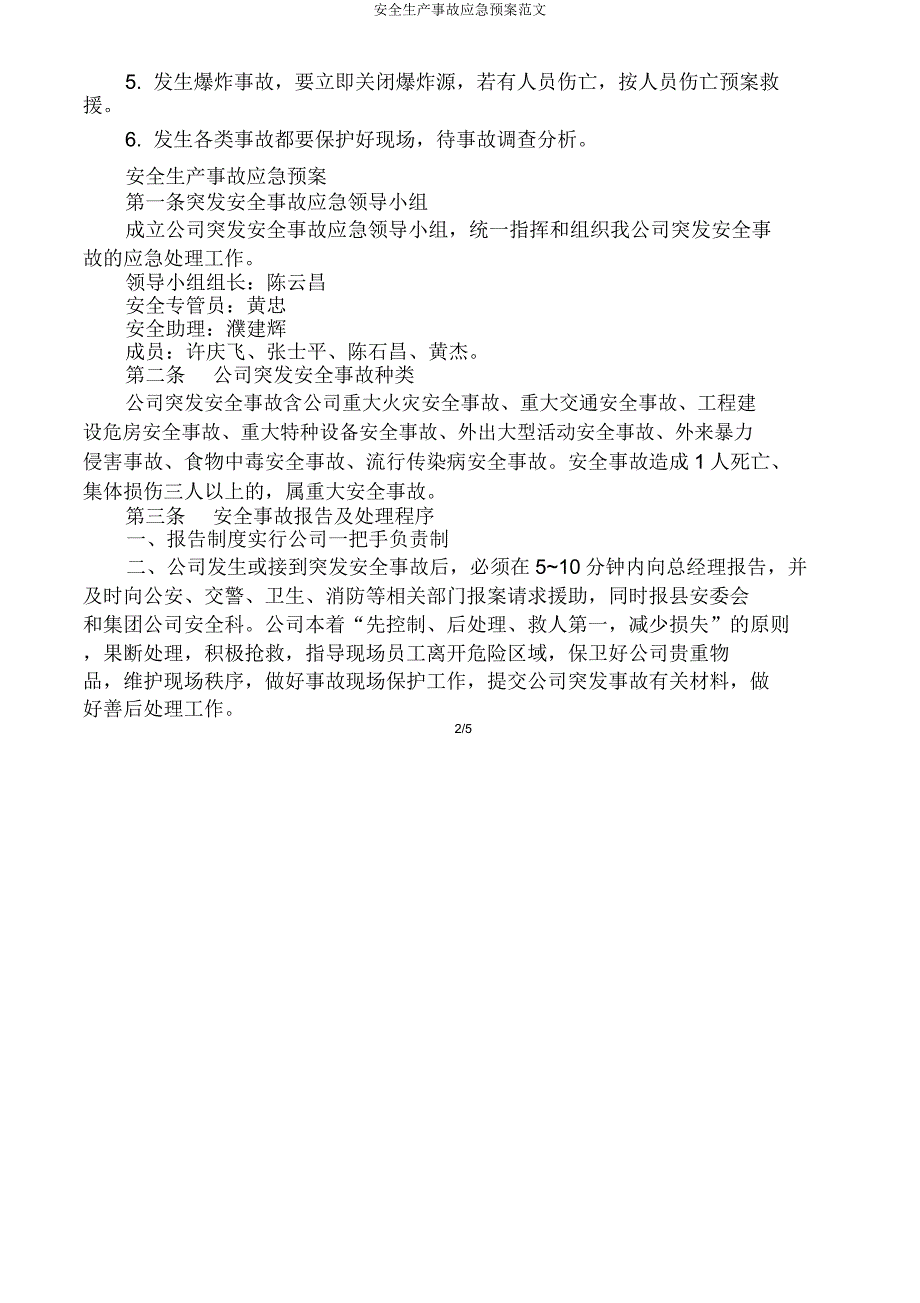 安全生产事故应急预案.doc_第2页