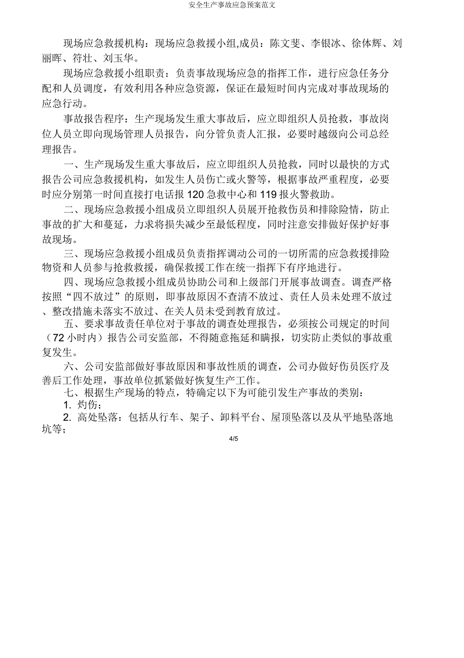 安全生产事故应急预案.doc_第4页