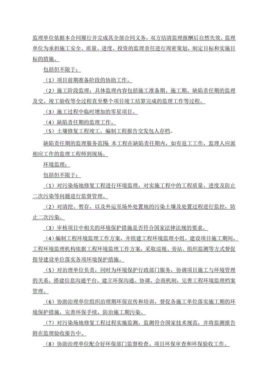 真光中学征地扩建项目土壤修复监理及环境监理_第3页