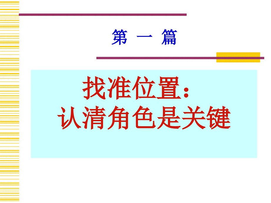 如何成为一位成功的上司.ppt_第3页