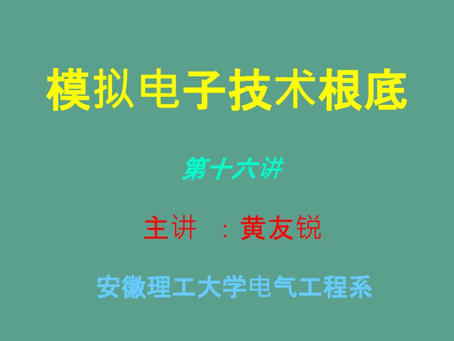 比较器模拟电子技术基础ppt课件_第1页