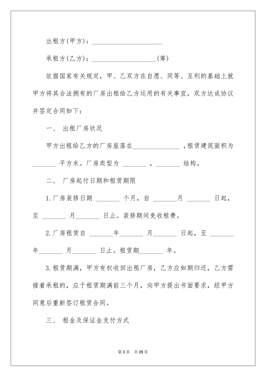 仓储场地租赁合同_第3页