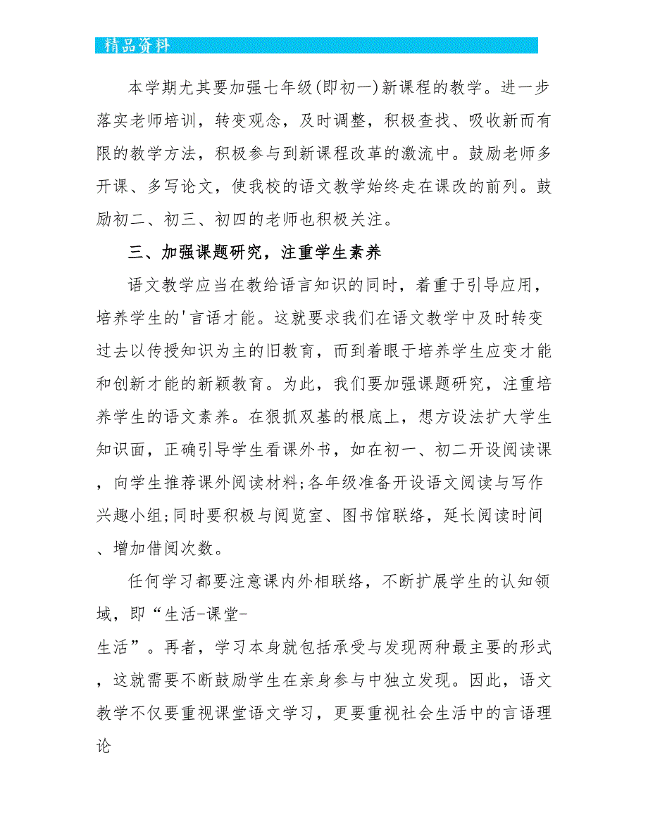 初中语文科春季期工作计划5篇范文_第3页