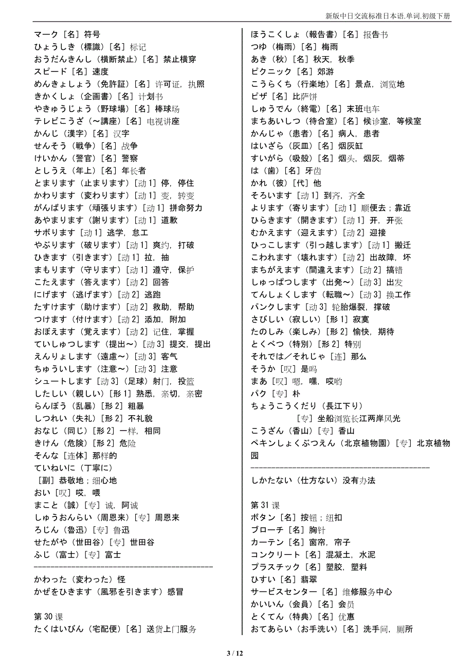 新标日初级词汇下册_第3页