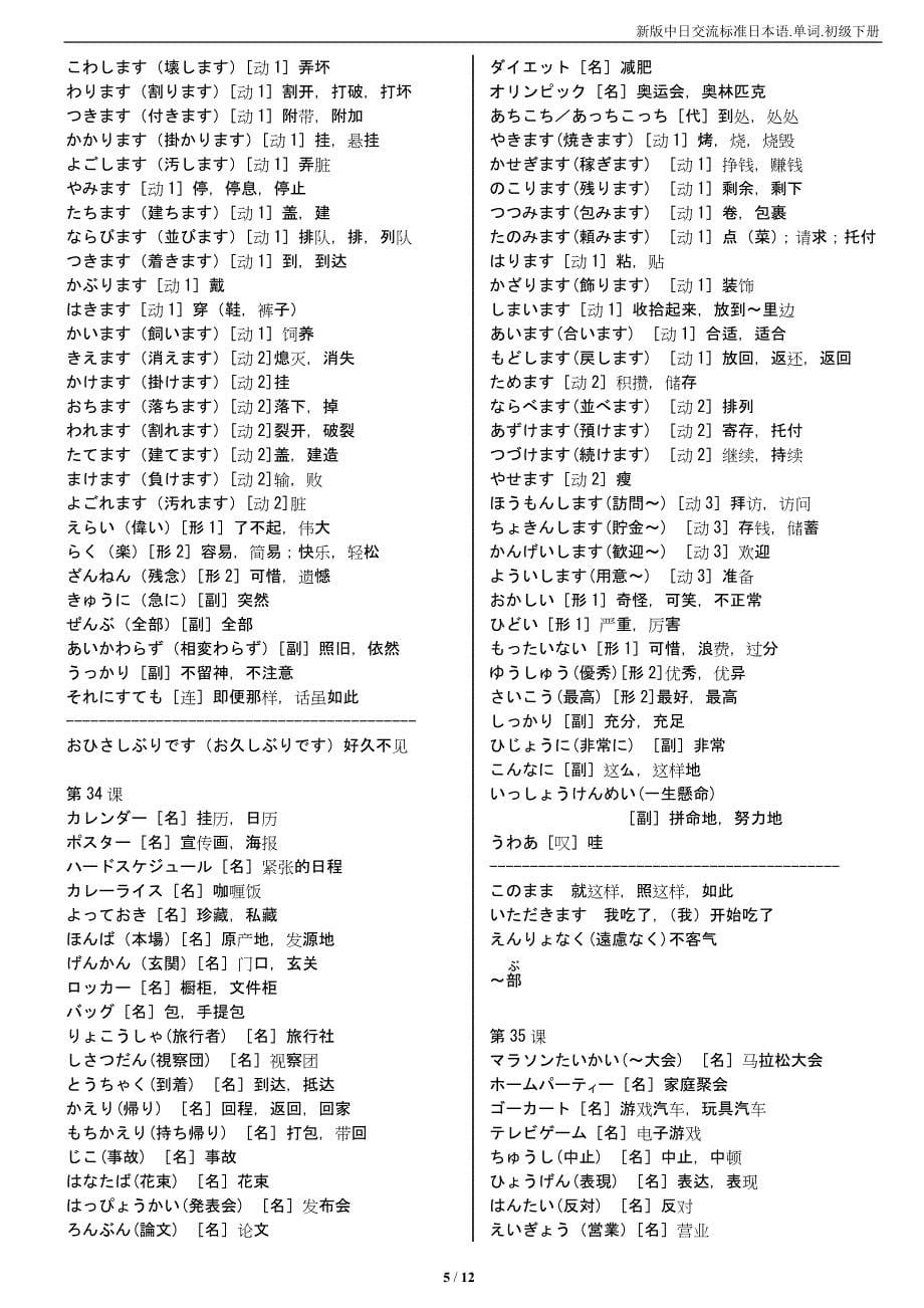 新标日初级词汇下册_第5页