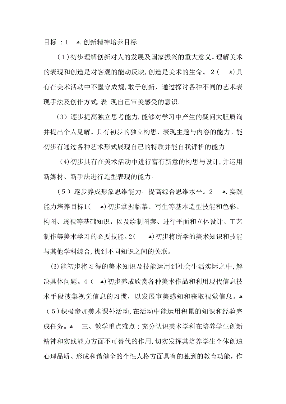 有关美术教学计划五篇_第2页