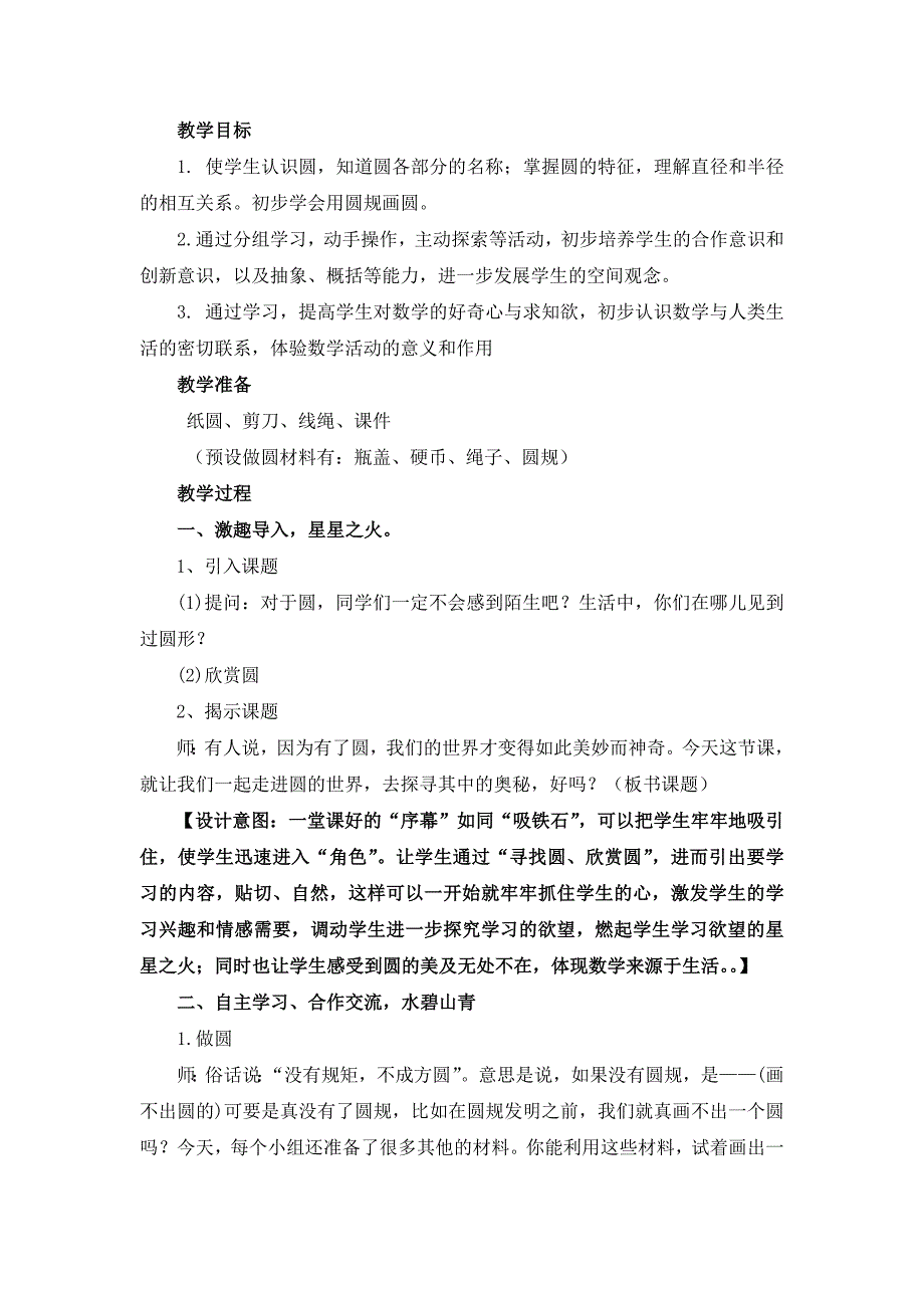 《圆的认识》教学设计.doc_第2页