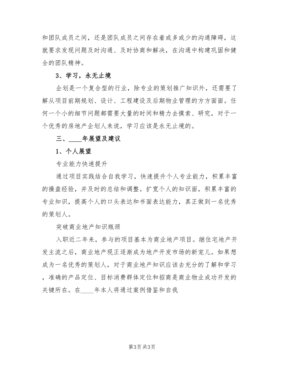 房地产公司企划部个人总结及展望与建议.doc_第3页