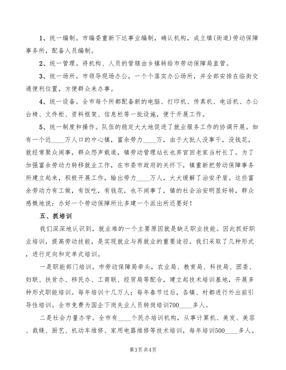 就业局就业服务观摩交流会讲话_第3页