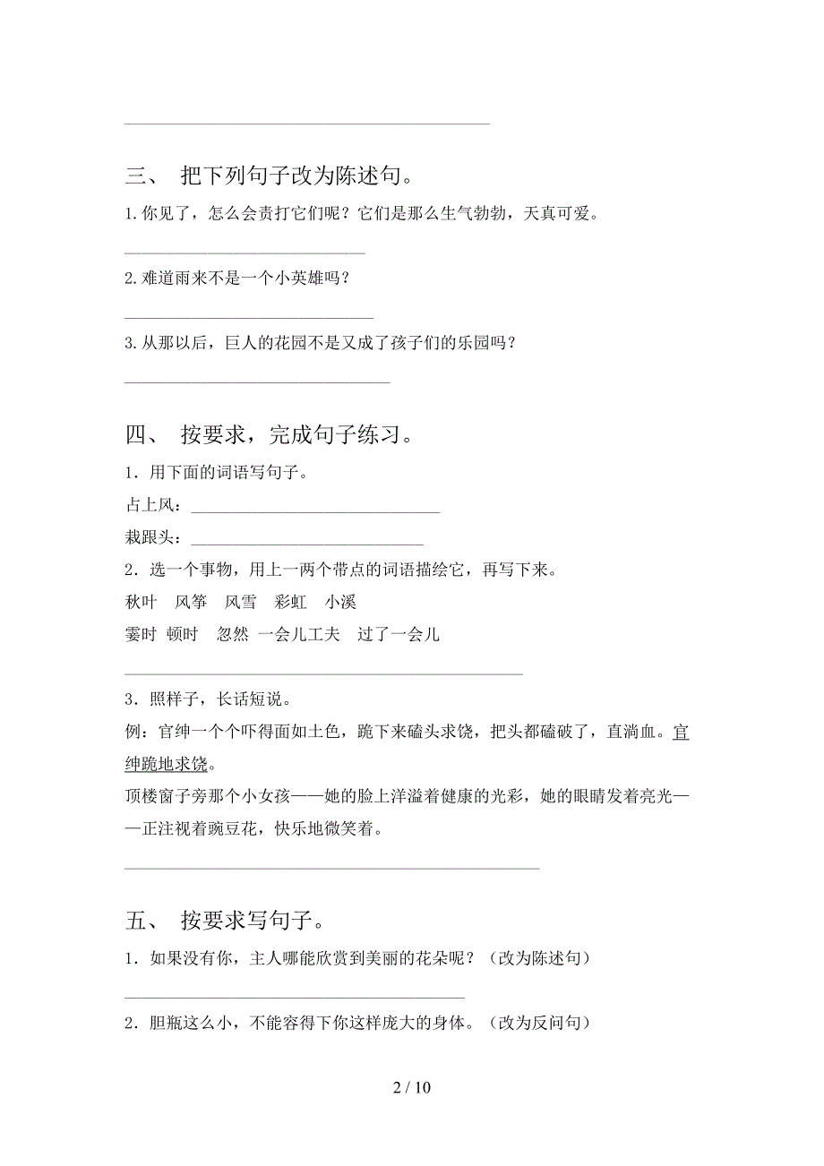 四年级语文版语文下学期按要求写句子易错专项练习题含答案_第2页