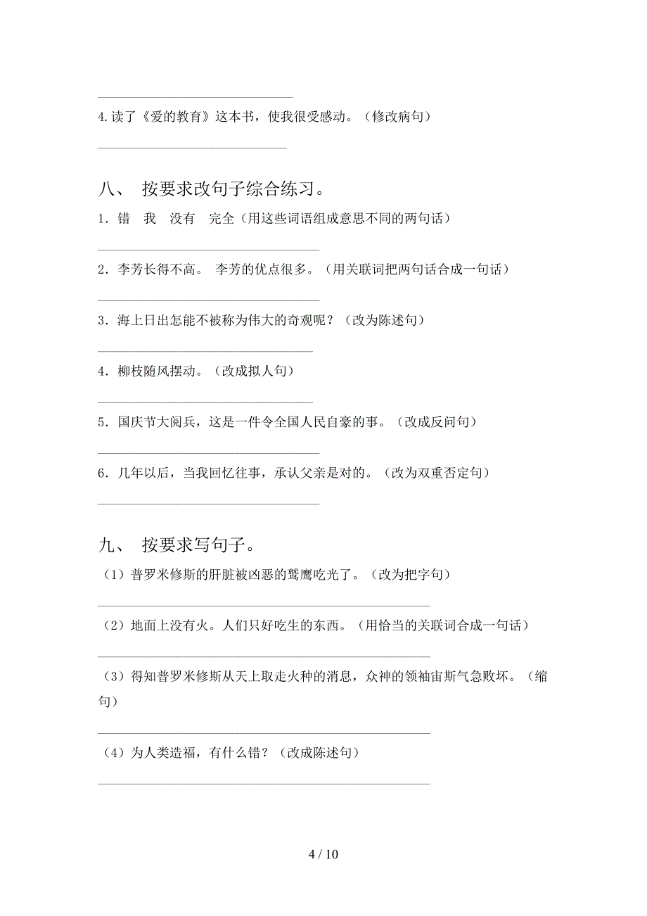 四年级语文版语文下学期按要求写句子易错专项练习题含答案_第4页