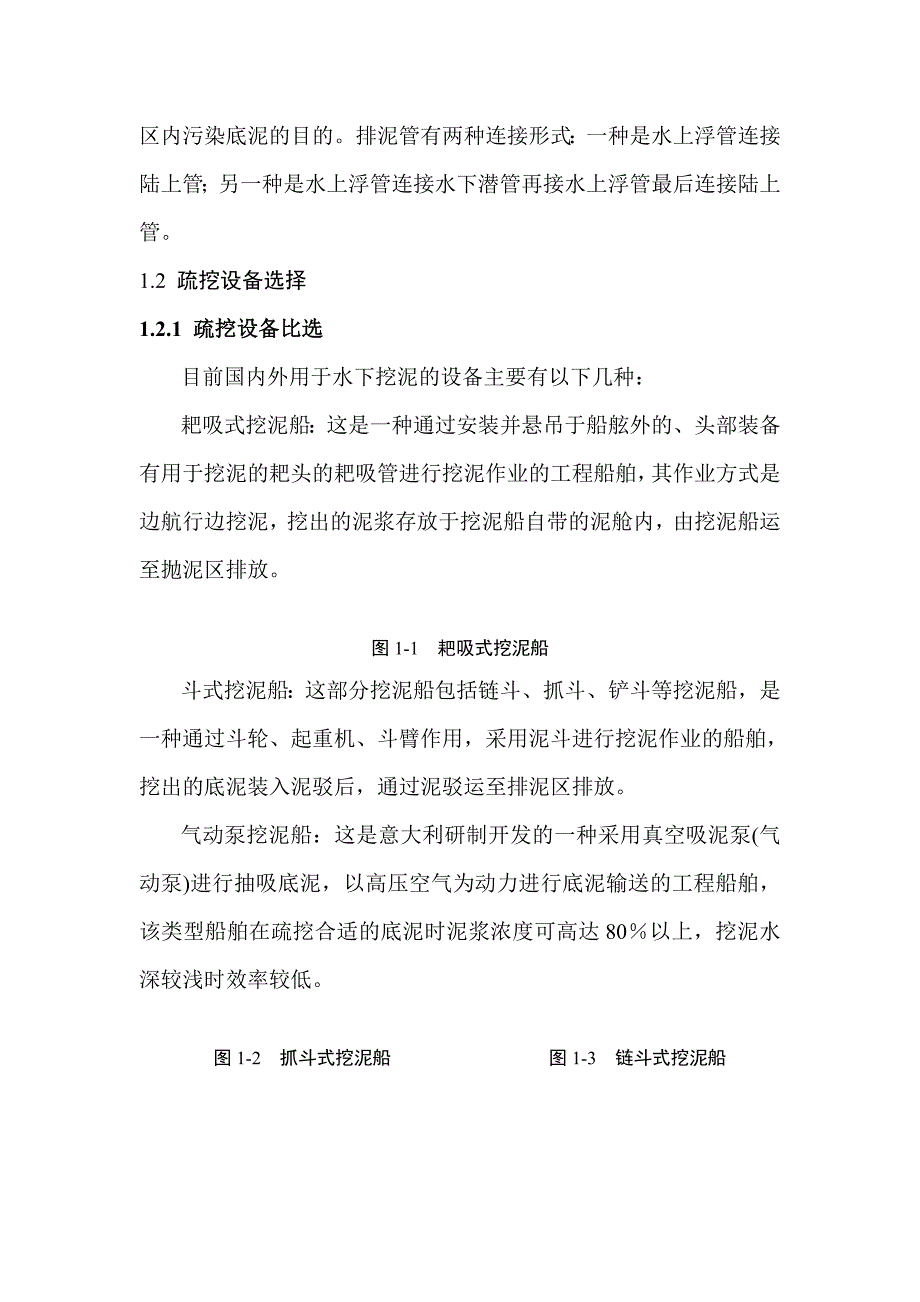 污染底泥疏挖方案_第2页