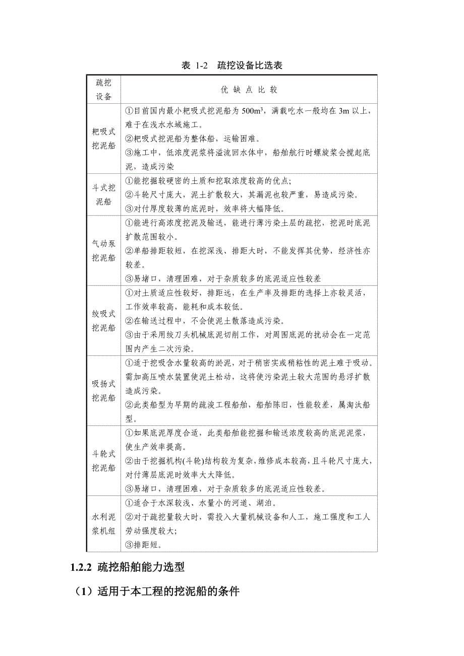 污染底泥疏挖方案_第5页