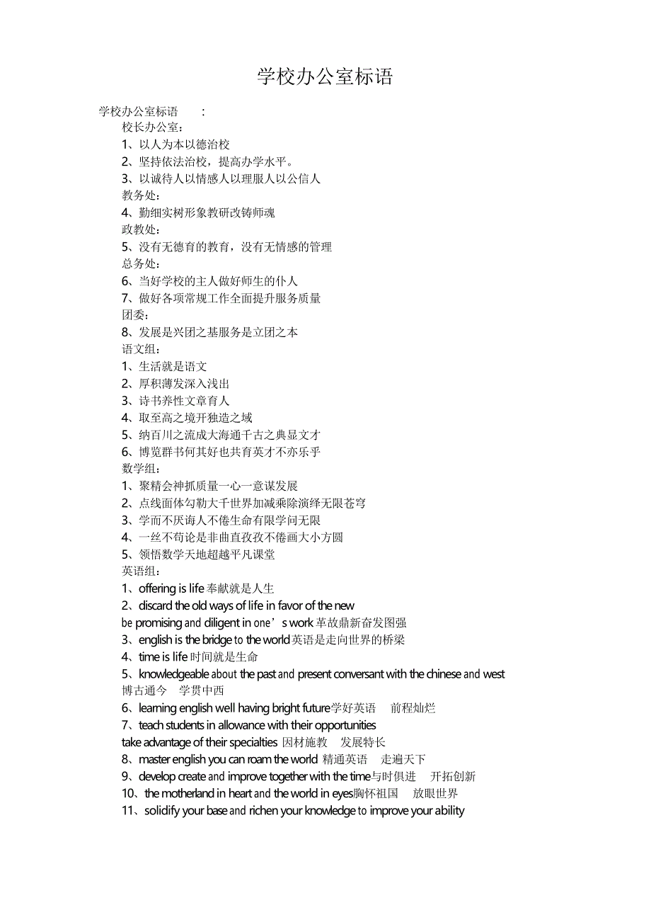 学校办公室标语_第1页