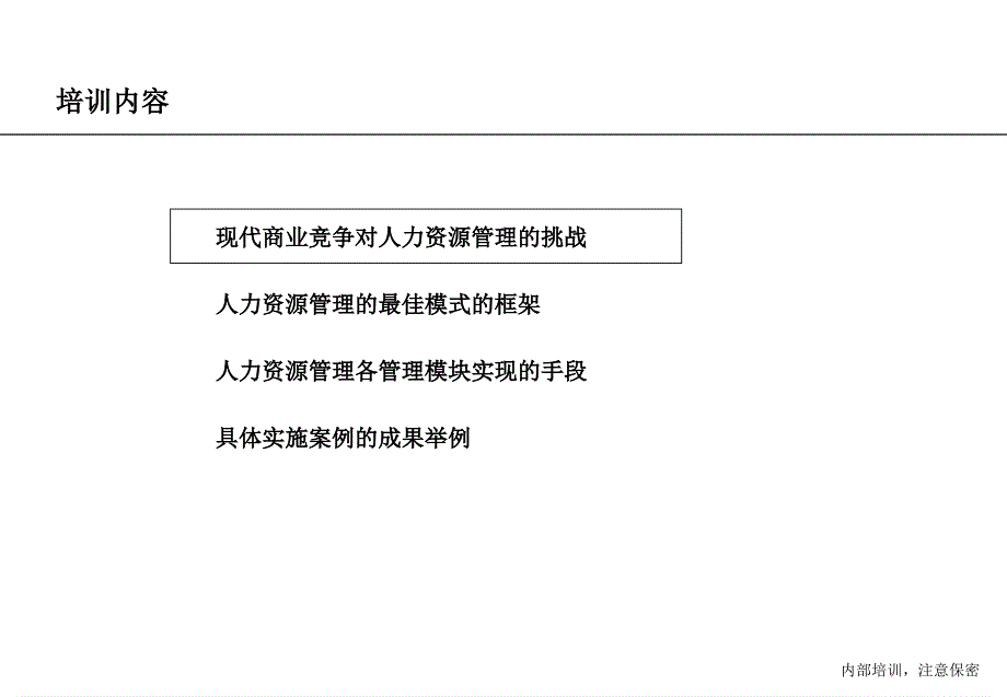 现代人力资源的最佳模式_第2页