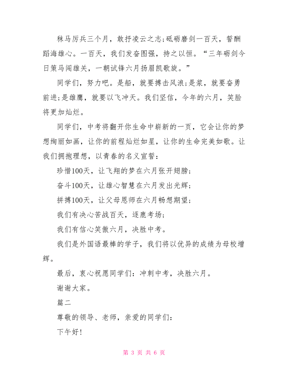 2022中考致辞范文-2022婚礼上父母简单致辞的范文_第3页