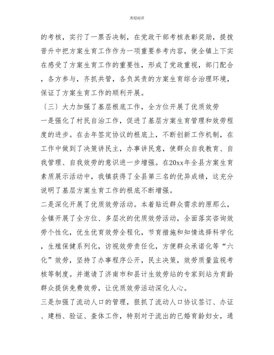 在全镇人口与计划生育责任目标奖惩兑现大会上讲话奖惩兑现_第3页