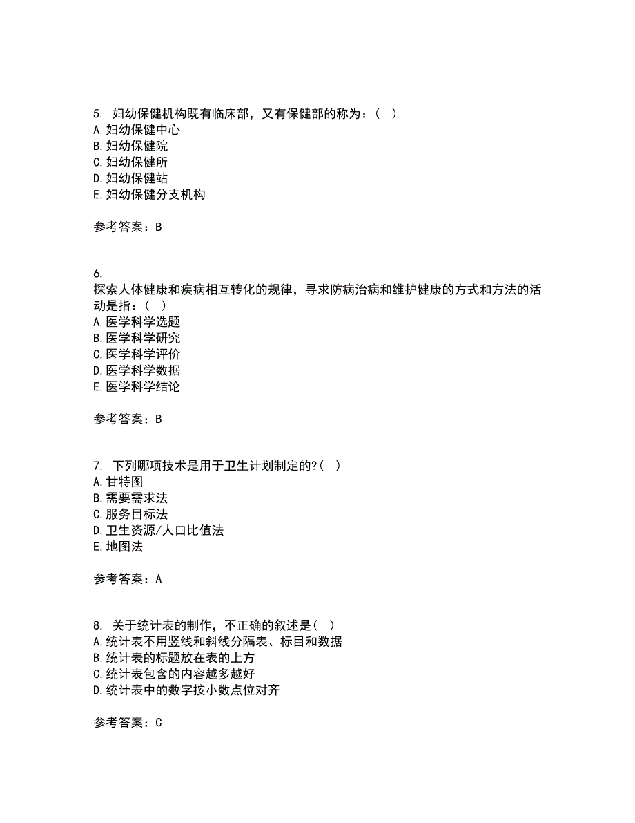 22春中国医科大学《卫生信息管理学》在线作业二满分答案6_第2页