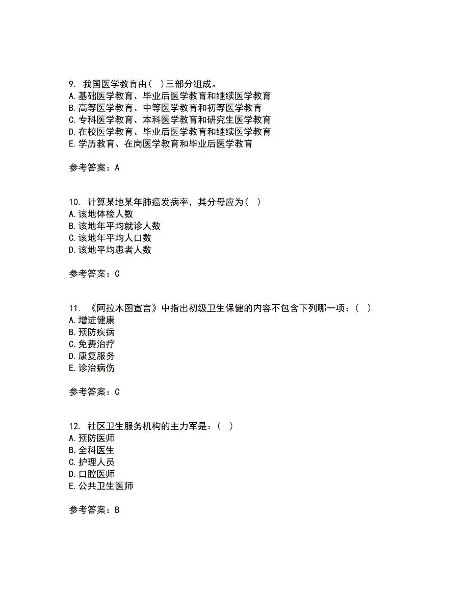 22春中国医科大学《卫生信息管理学》在线作业二满分答案6_第3页