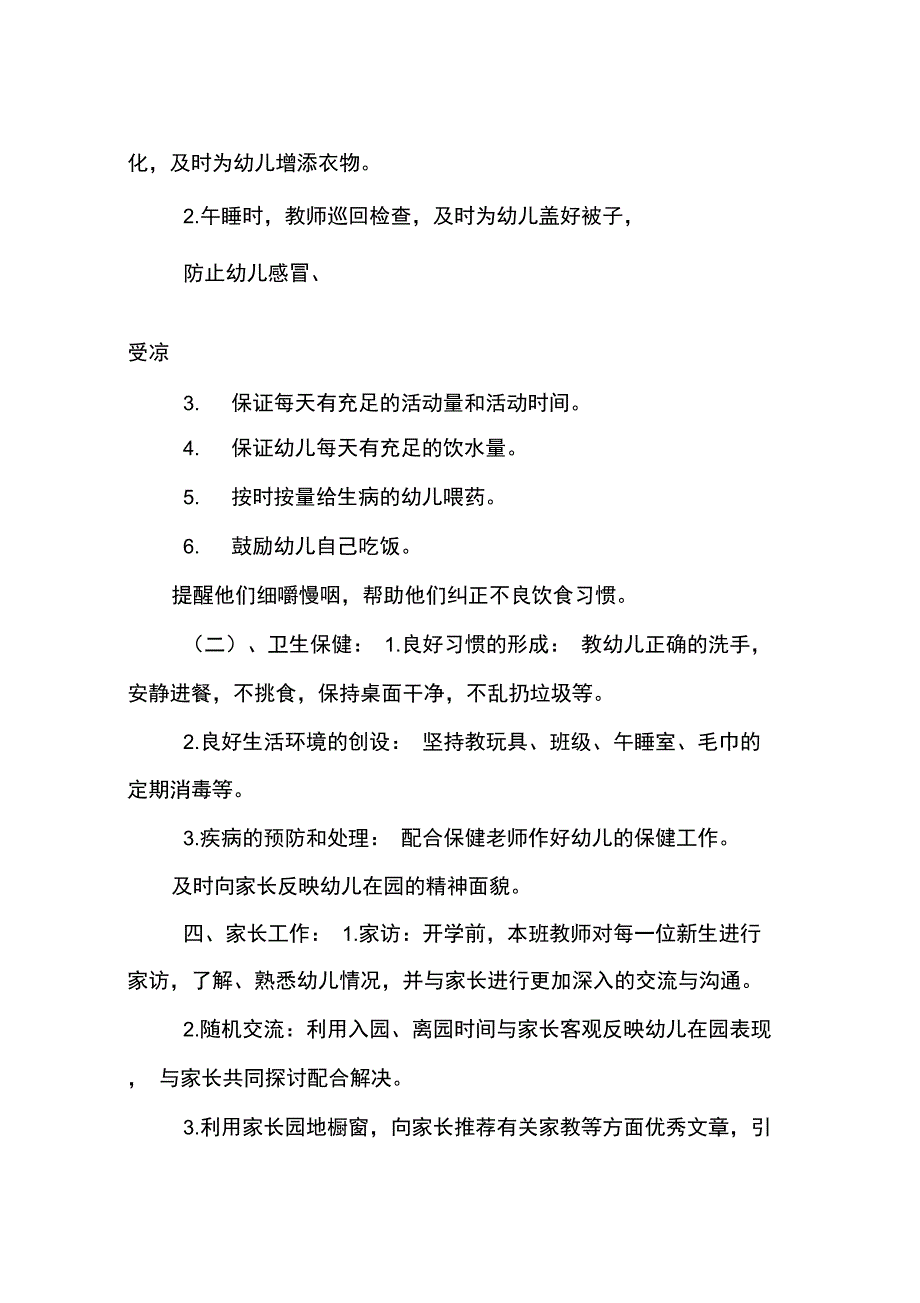 2011学年第一学期幼儿园班级工作计划_第3页