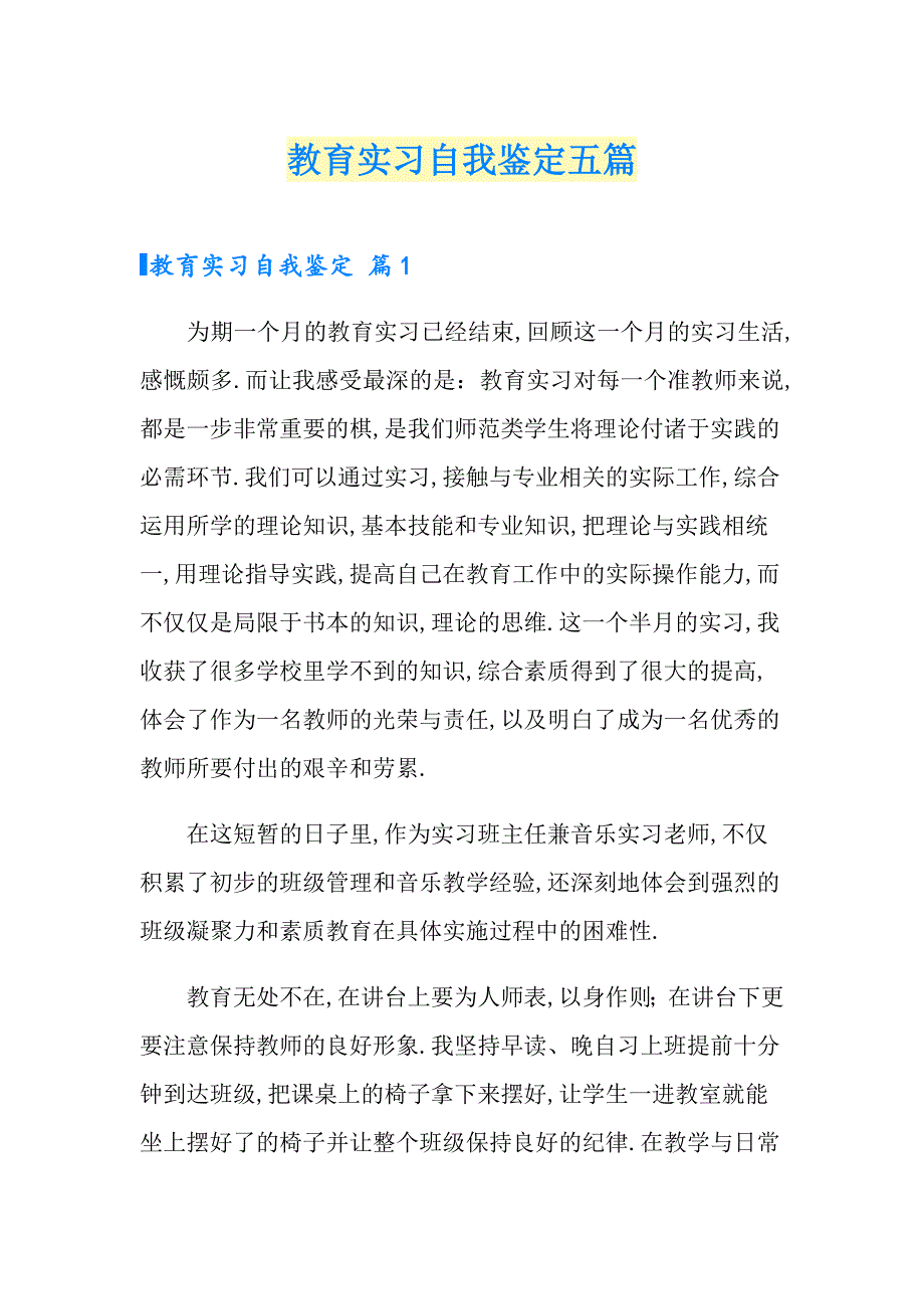 教育实习自我鉴定五篇（可编辑）_第1页