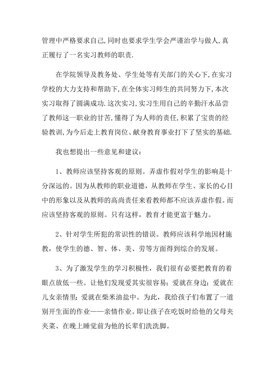 教育实习自我鉴定五篇（可编辑）_第2页