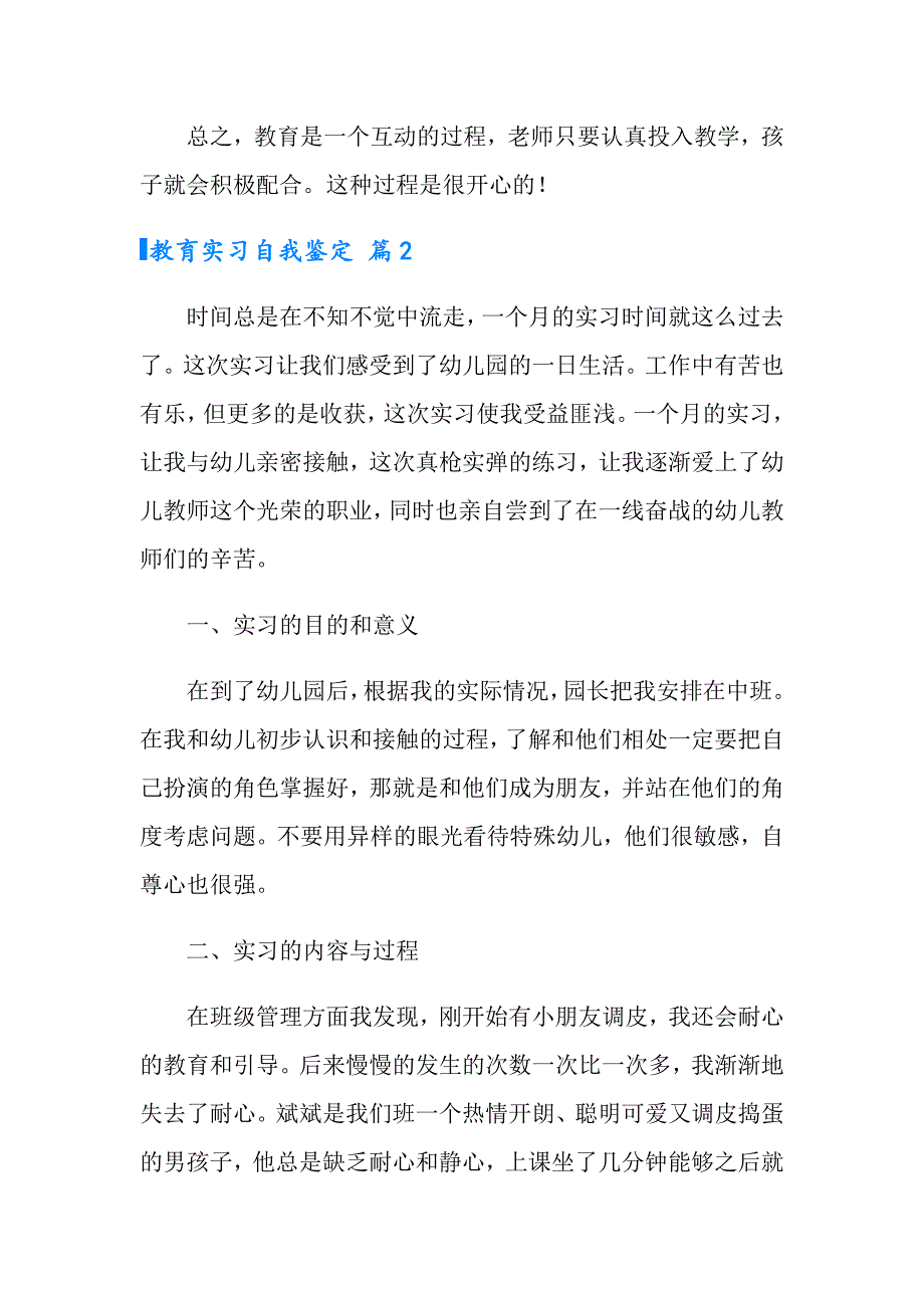 教育实习自我鉴定五篇（可编辑）_第3页