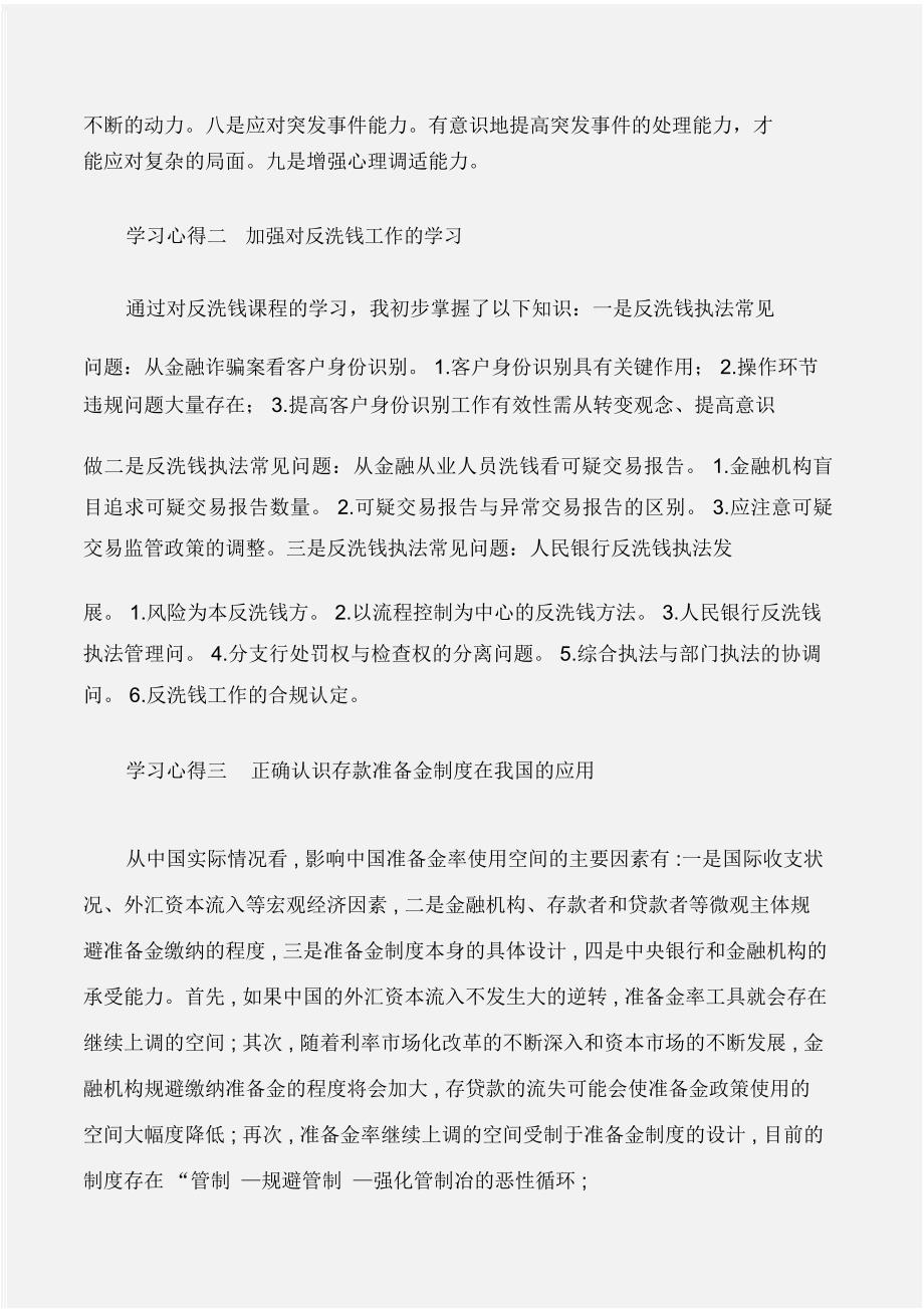 (培训心得体会)中级职称培训学习心得_第2页