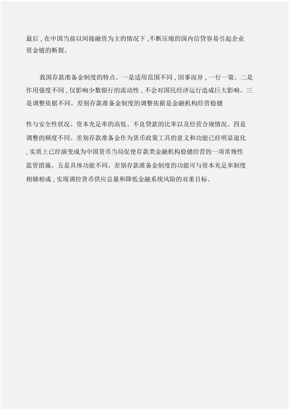 (培训心得体会)中级职称培训学习心得_第3页