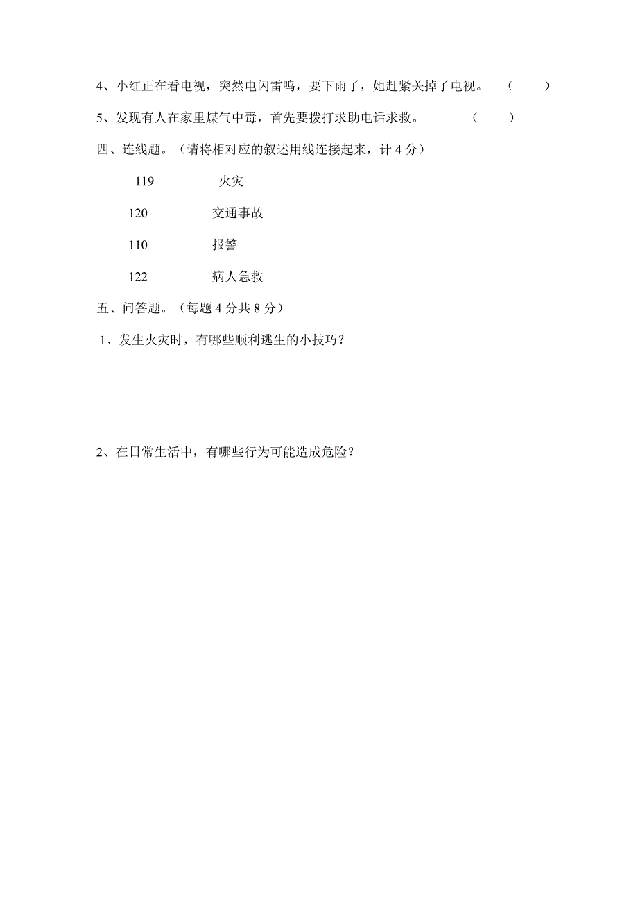 四年级思品试题张宗红.doc_第2页