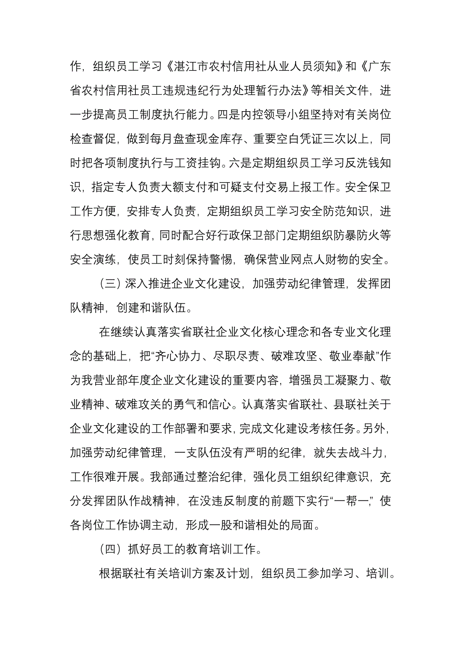 信用社营业部上半工作总结及下半年工作计划_第3页