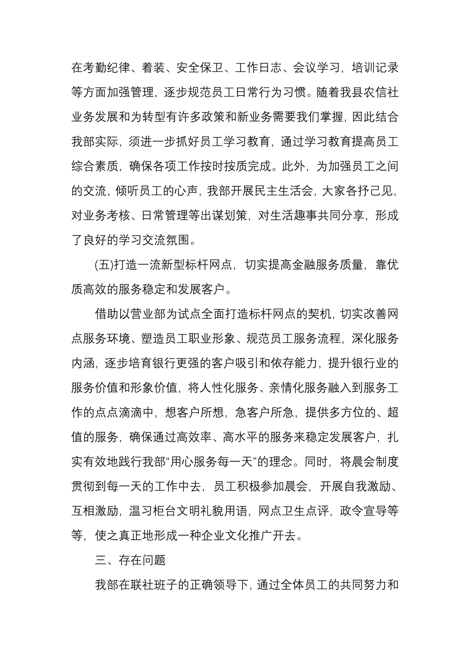 信用社营业部上半工作总结及下半年工作计划_第4页