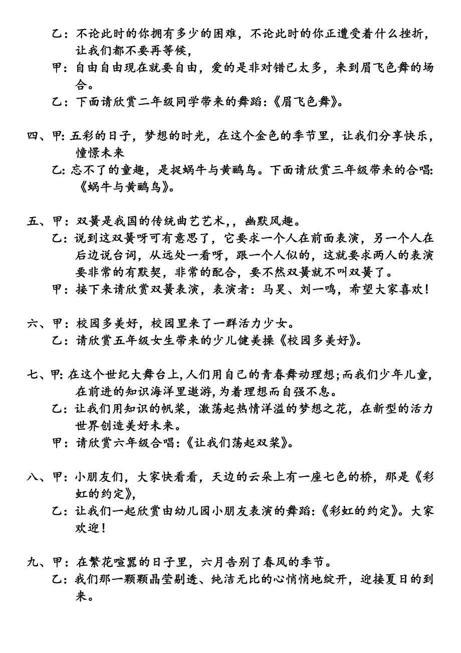 第三次评估串词.doc_第2页