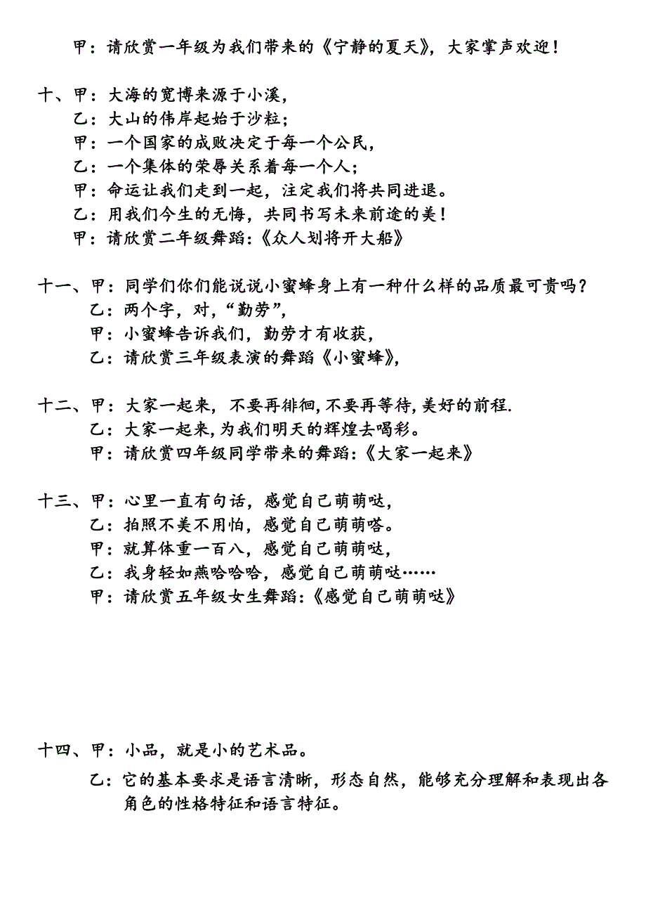 第三次评估串词.doc_第3页