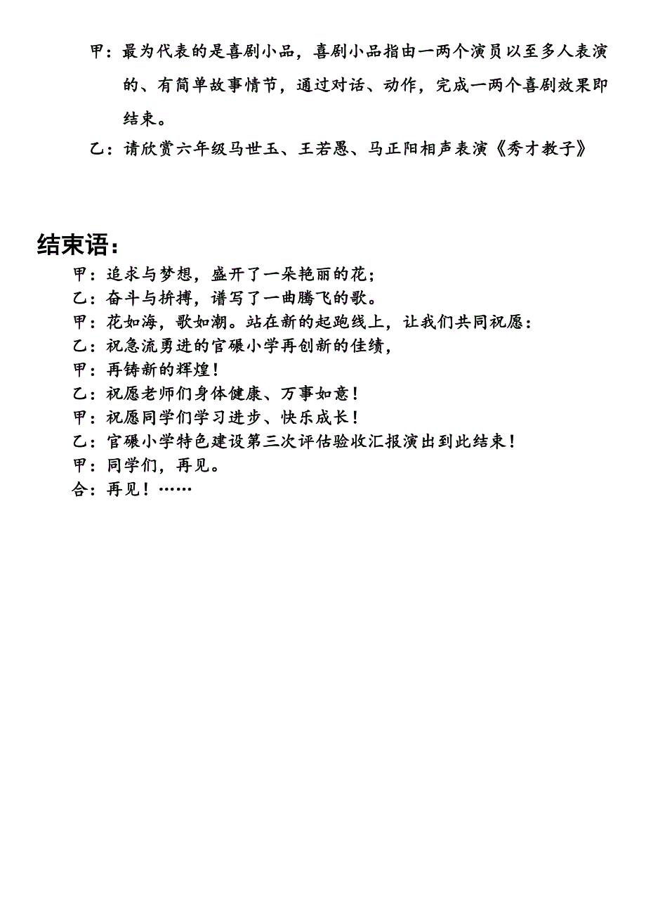 第三次评估串词.doc_第4页