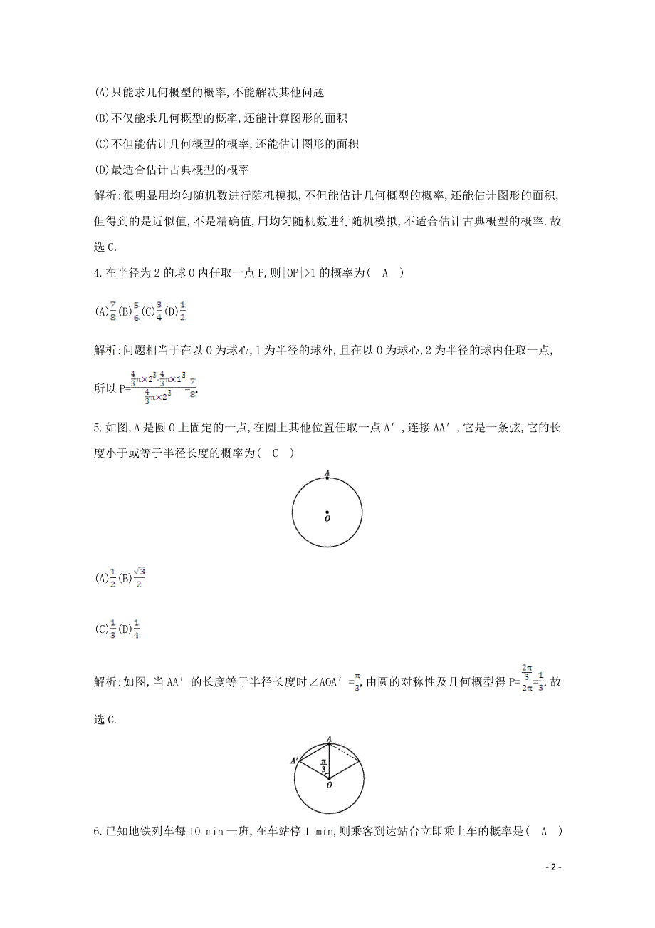 2019-2020学年高中数学 第三章 概率 3.3.1 几何概型 3.3.2 均匀随机数的产生课时作业 新人教A版必修3_第2页