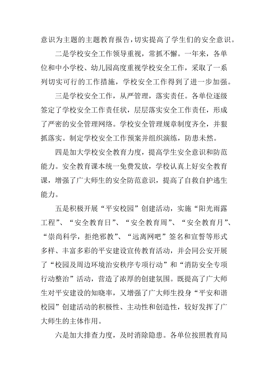 2023年小学安全工作调研报告_第3页