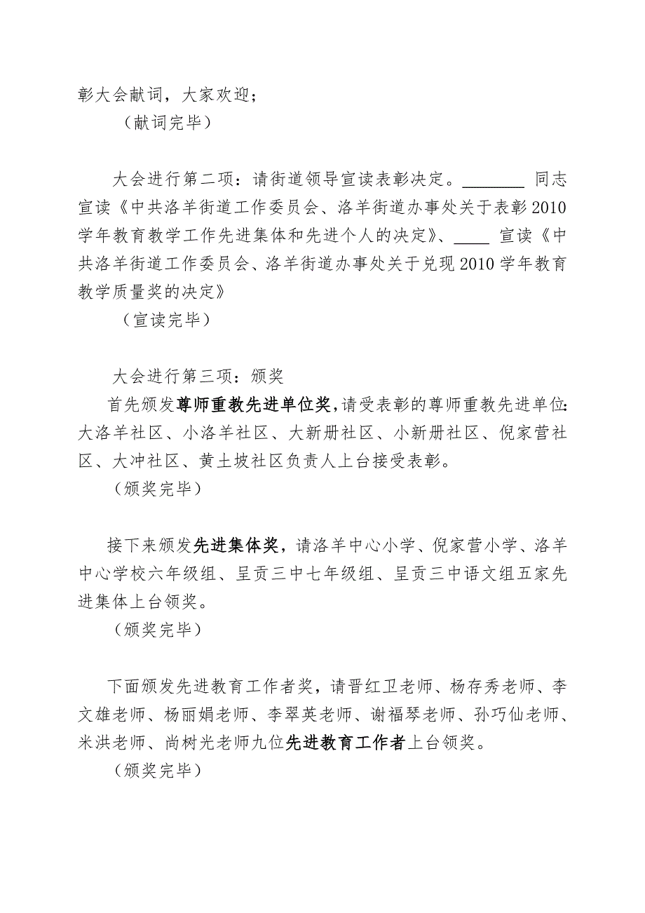 街道庆祝教师节主持词_第2页