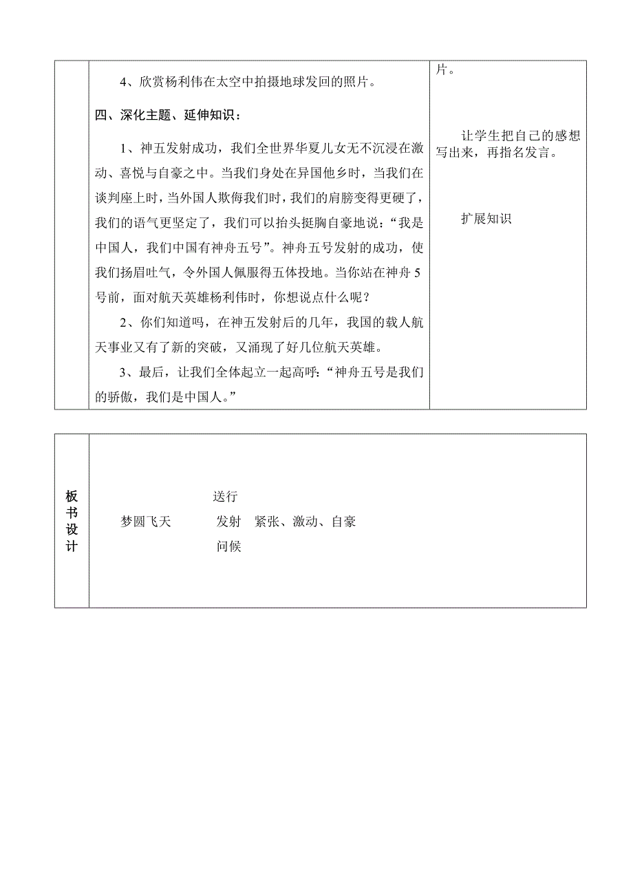 《梦圆飞天》表格教案_第4页