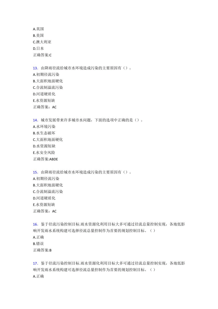 2019二级建造师继续教育模拟考试500题（含答案）_第3页