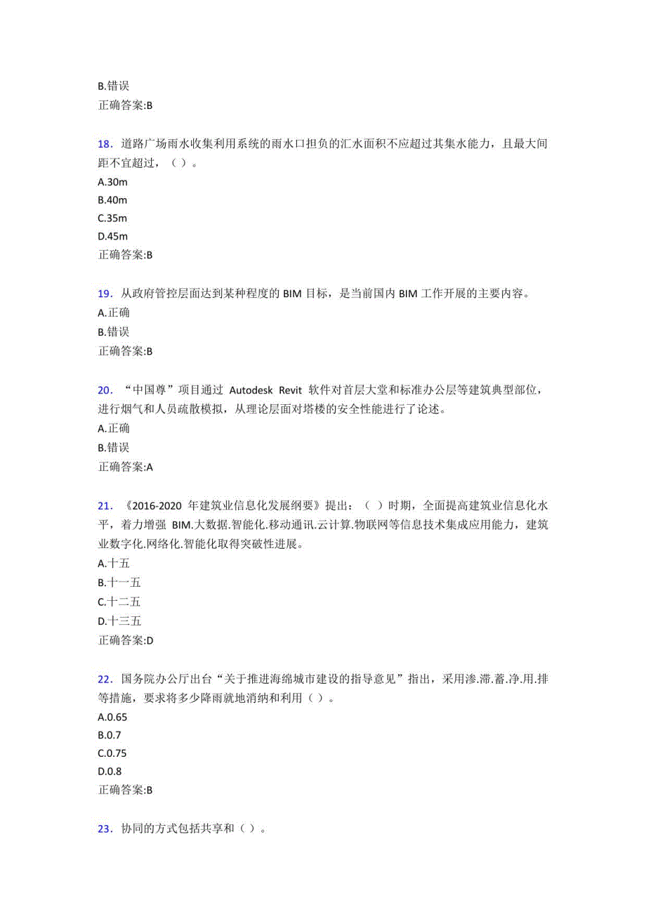 2019二级建造师继续教育模拟考试500题（含答案）_第4页