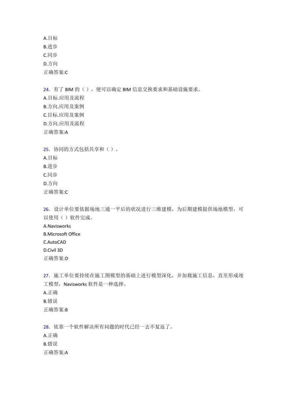 2019二级建造师继续教育模拟考试500题（含答案）_第5页