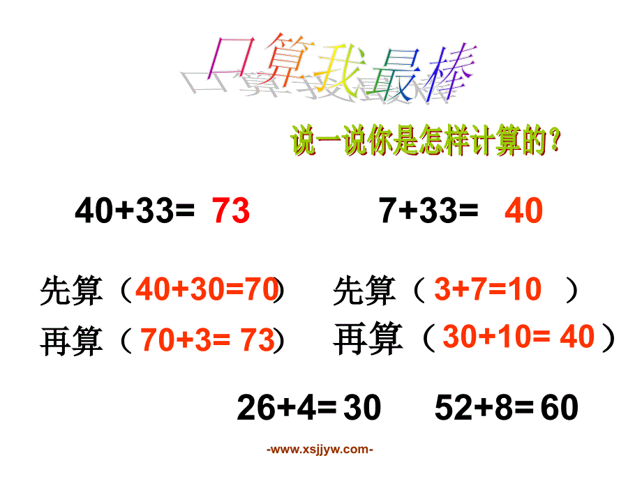 两位数加一位数整十数进位课件2_第4页