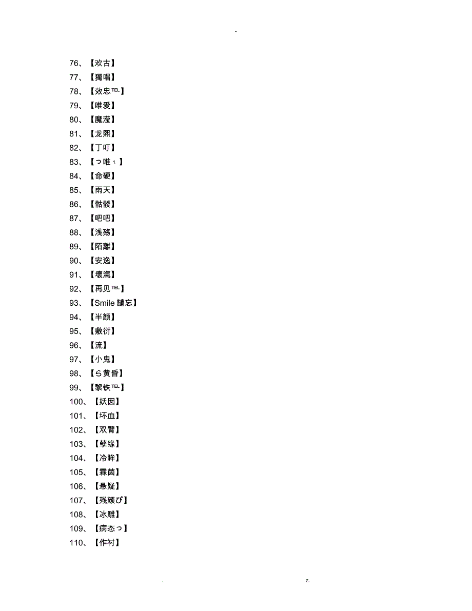 两个字的游戏名字_游戏网名_第4页