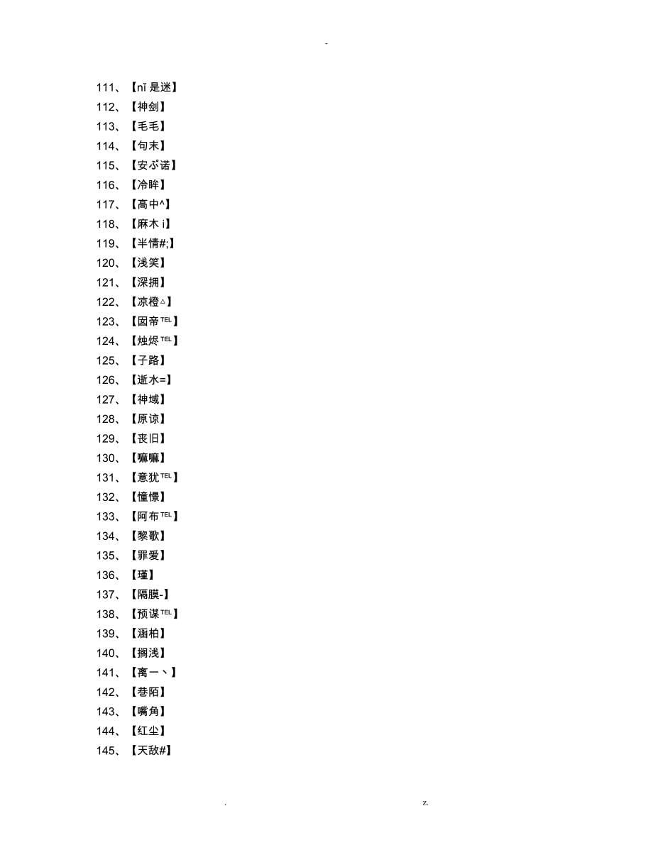 两个字的游戏名字_游戏网名_第5页