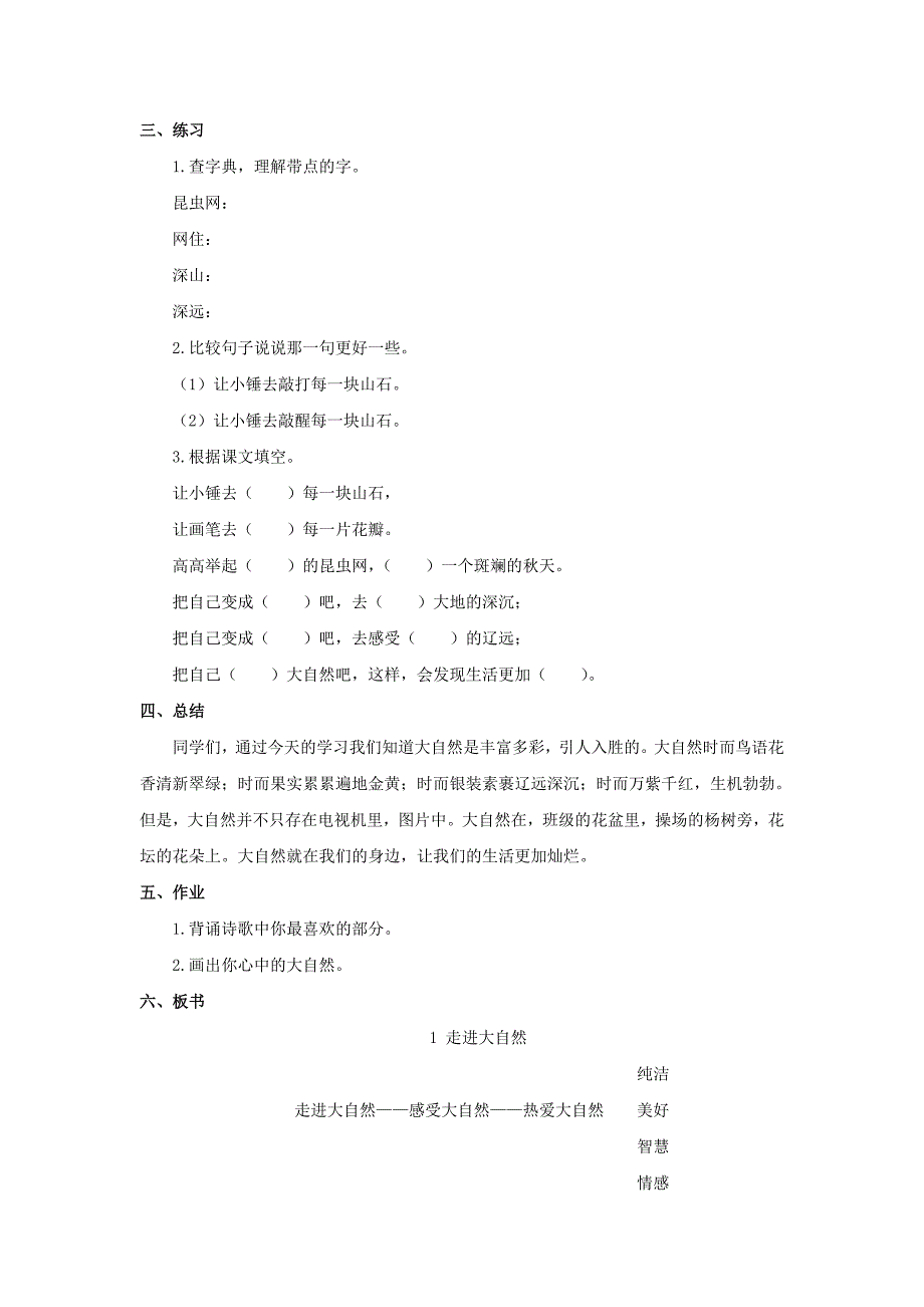 《走进大自然》教案.doc_第3页