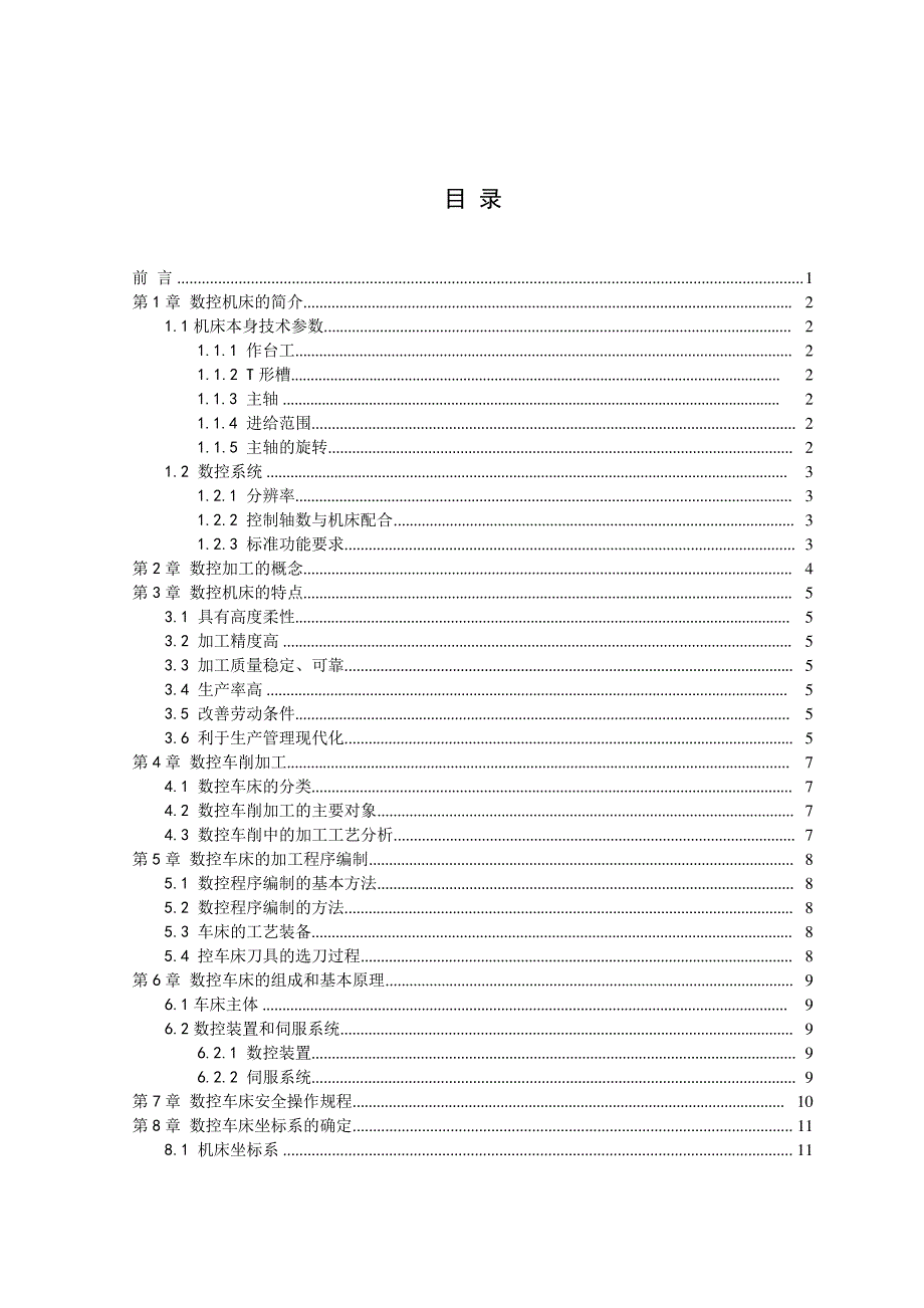 数控车床零件加工及工艺设计_第2页