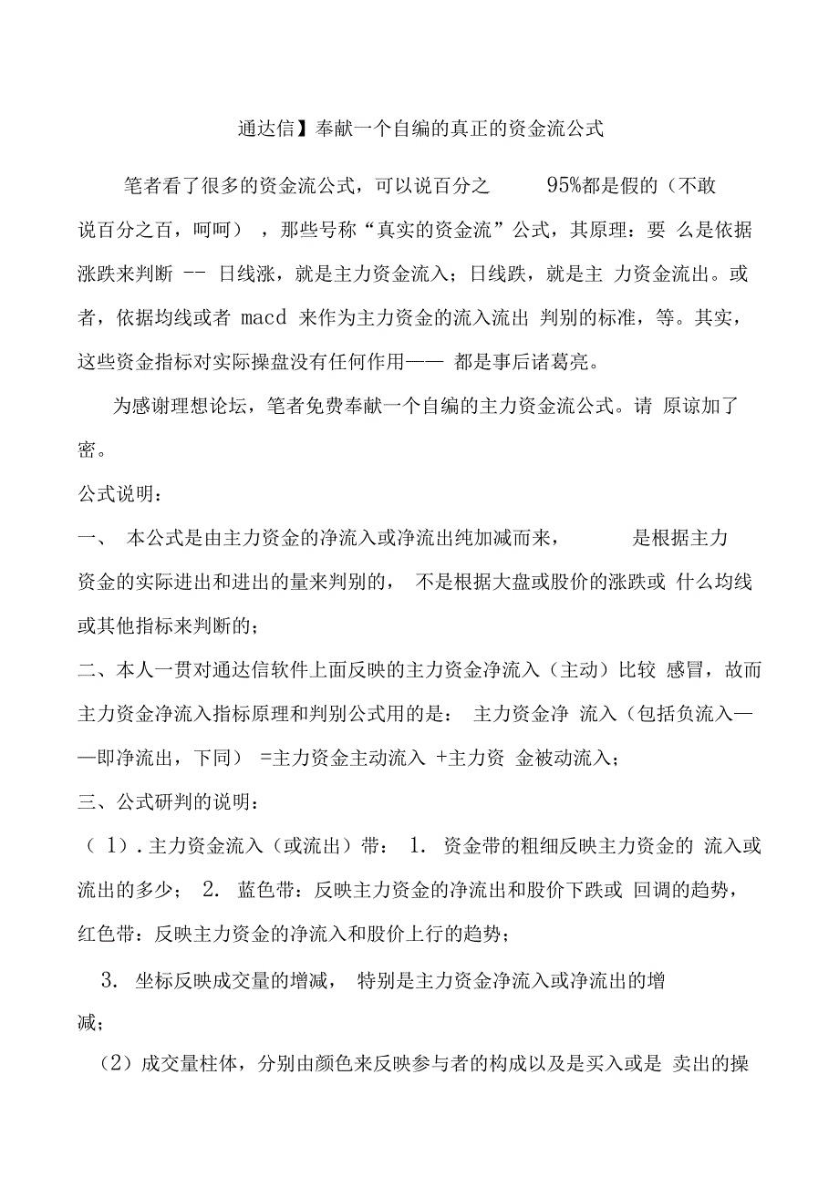 一个自编的真正的资金流公式_第1页