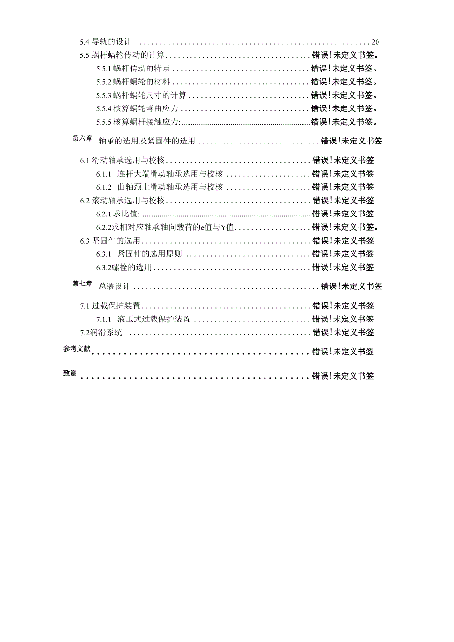 曲柄滑块工作机构课程设计_第4页