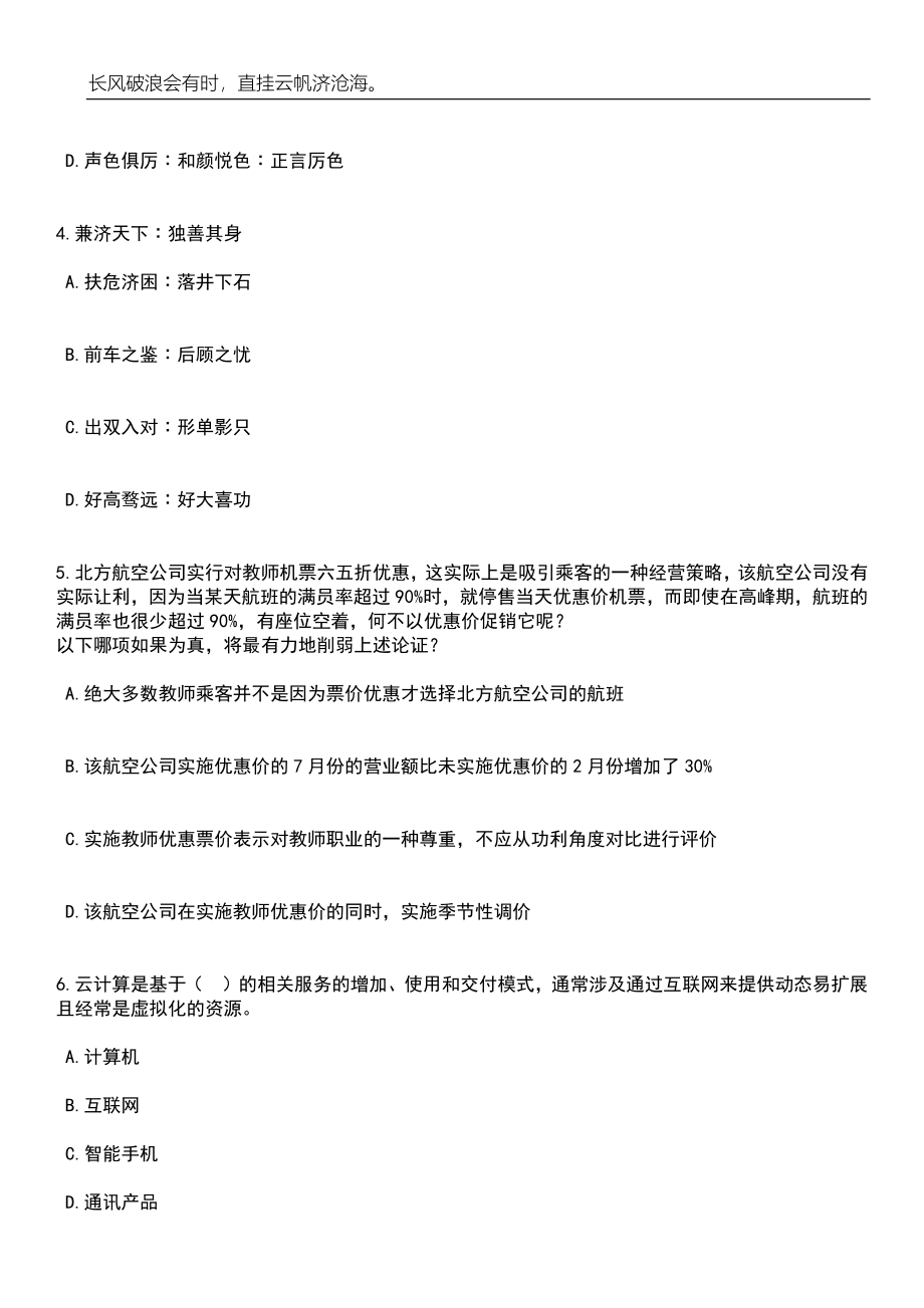 2023年06月浙江省医学科技教育发展中心招考聘用人员笔试题库含答案解析_第2页